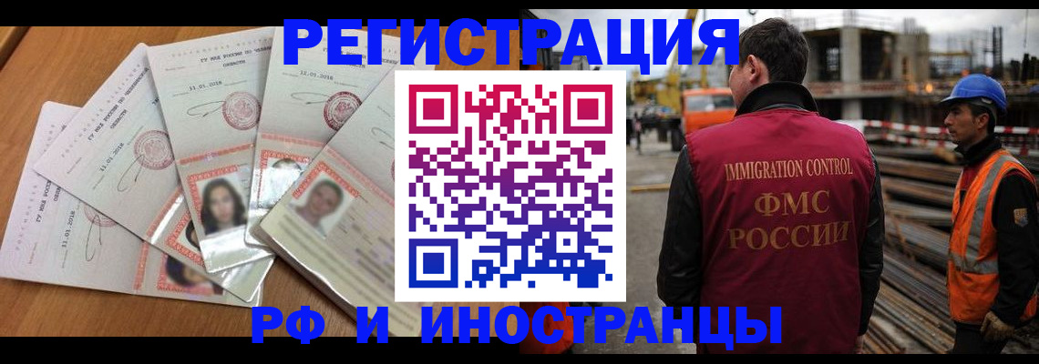 прописка иностранных граждан в Качканаре